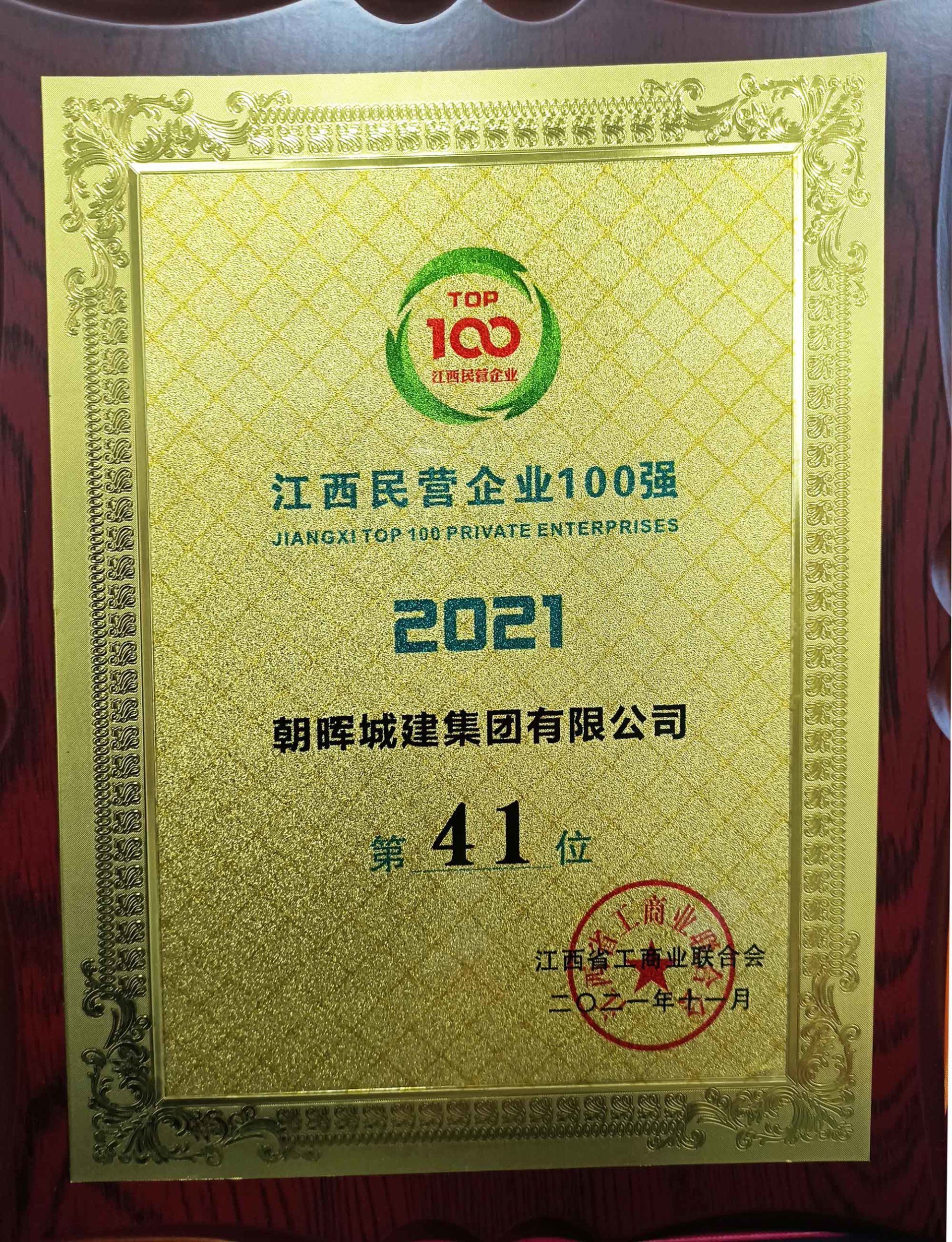 2021民营企业百强