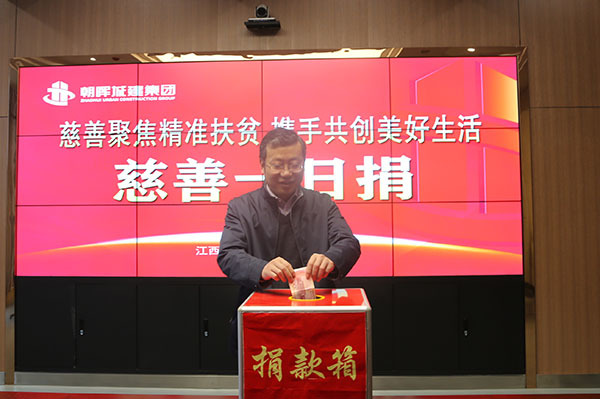 日行一善,善行一生 今年会com“慈善一日捐”活动圆满落幕