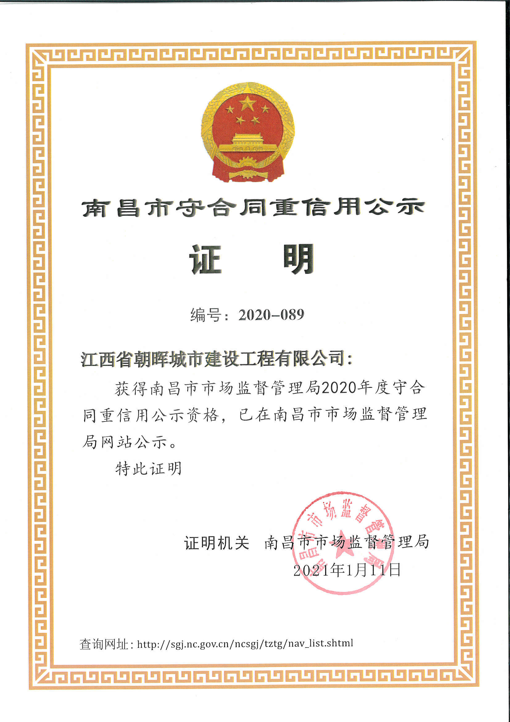 南昌市2020年度守合同重信用公示