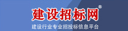 建设招标网