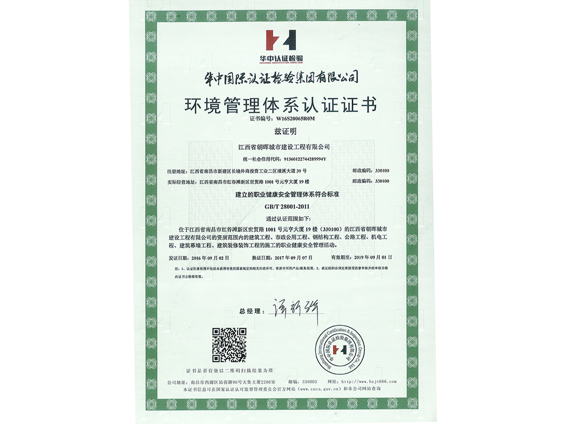 环境管理体系认证证书