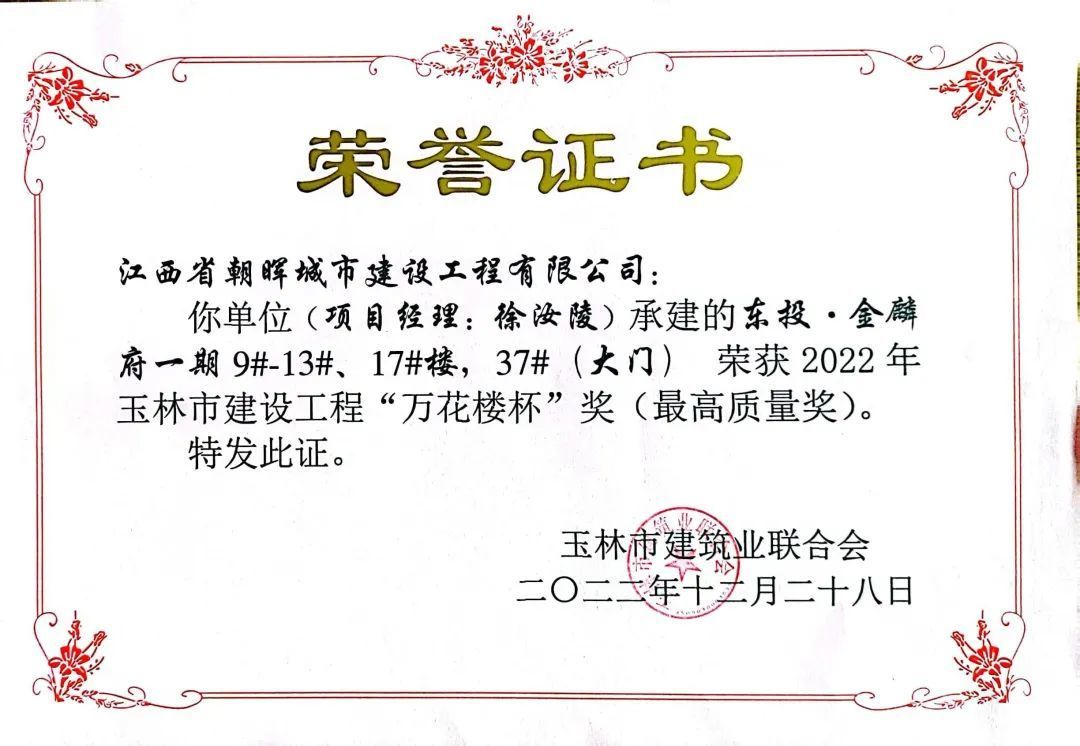 喜报 | 东投·金麟府项目获2022年广西省玉林市建设工程“万花楼”杯奖