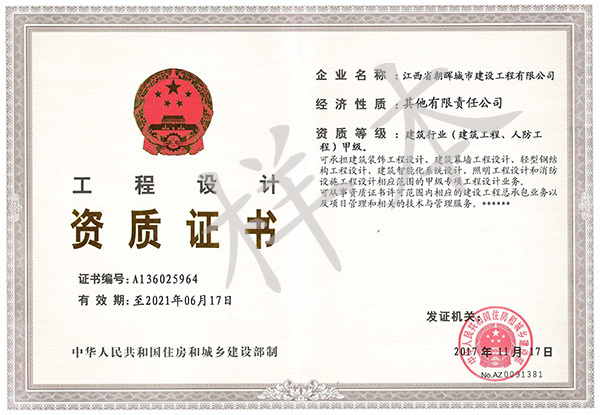 建筑行业（建筑工程、人防工程）甲级