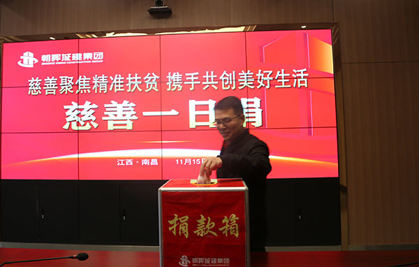 日行一善,善行一生 今年会com“慈善一日捐”活动圆满落幕