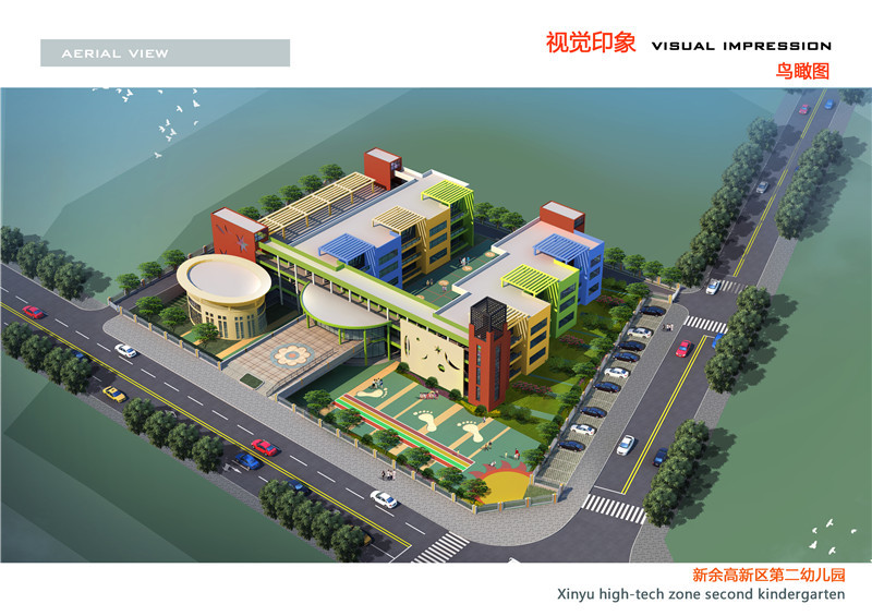 新余第二幼儿园