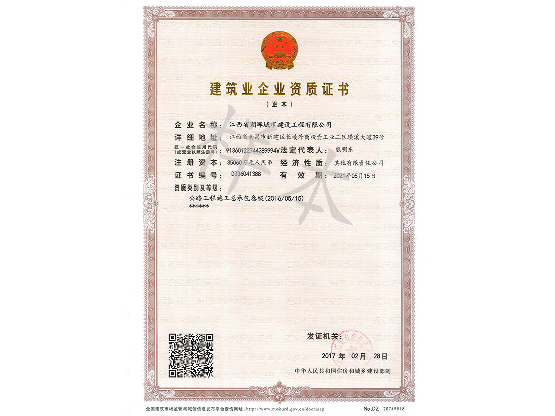 公司资质（公路工程施工叁级）