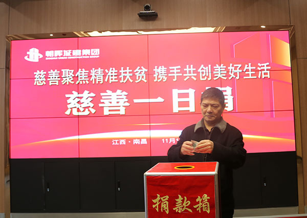 日行一善,善行一生 今年会com“慈善一日捐”活动圆满落幕