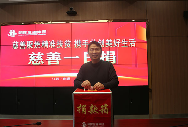 日行一善,善行一生 今年会com“慈善一日捐”活动圆满落幕