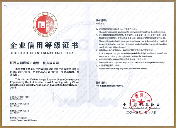 2015年全国建筑业AAA级信用企业
