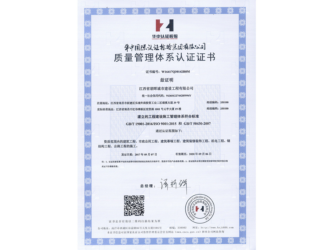 质量管理体系认证证书